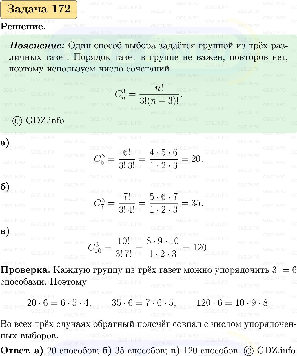 Фото решения 1: Номер №172, Часть 2 из ГДЗ по Вероятности и статистике 7-9 класс: Высоцкий И.Р. 2023г.