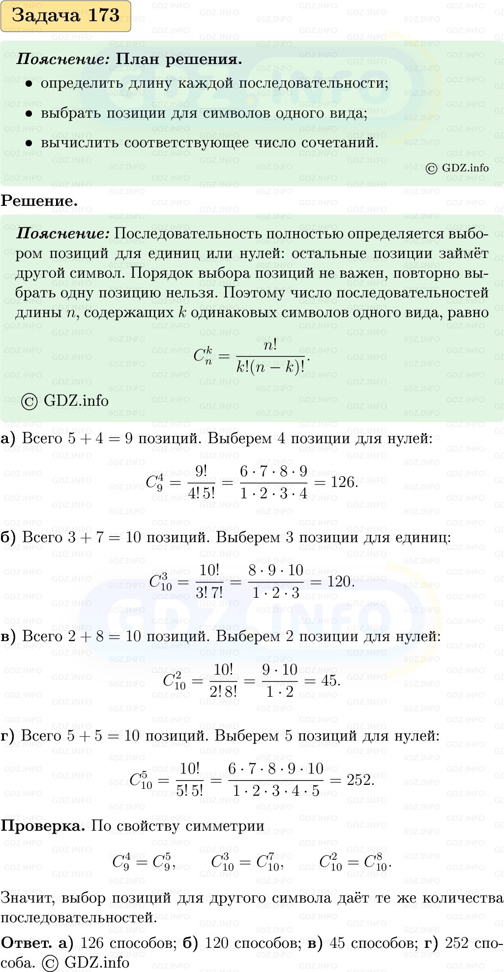 Фото решения 1: Номер №173, Часть 2 из ГДЗ по Вероятности и статистике 7-9 класс: Высоцкий И.Р. 2023г. Фото решения 1: Номер №173, Часть 2 из ГДЗ по Вероятности и статистике 7-9 класс: Высоцкий И.Р. 2023г.