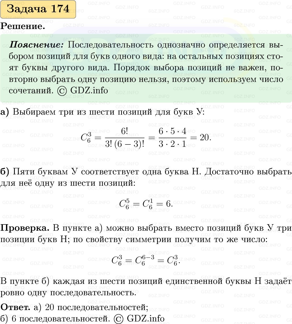 Фото решения 1: Номер №174, Часть 2 из ГДЗ по Вероятности и статистике 7-9 класс: Высоцкий И.Р. 2023г.