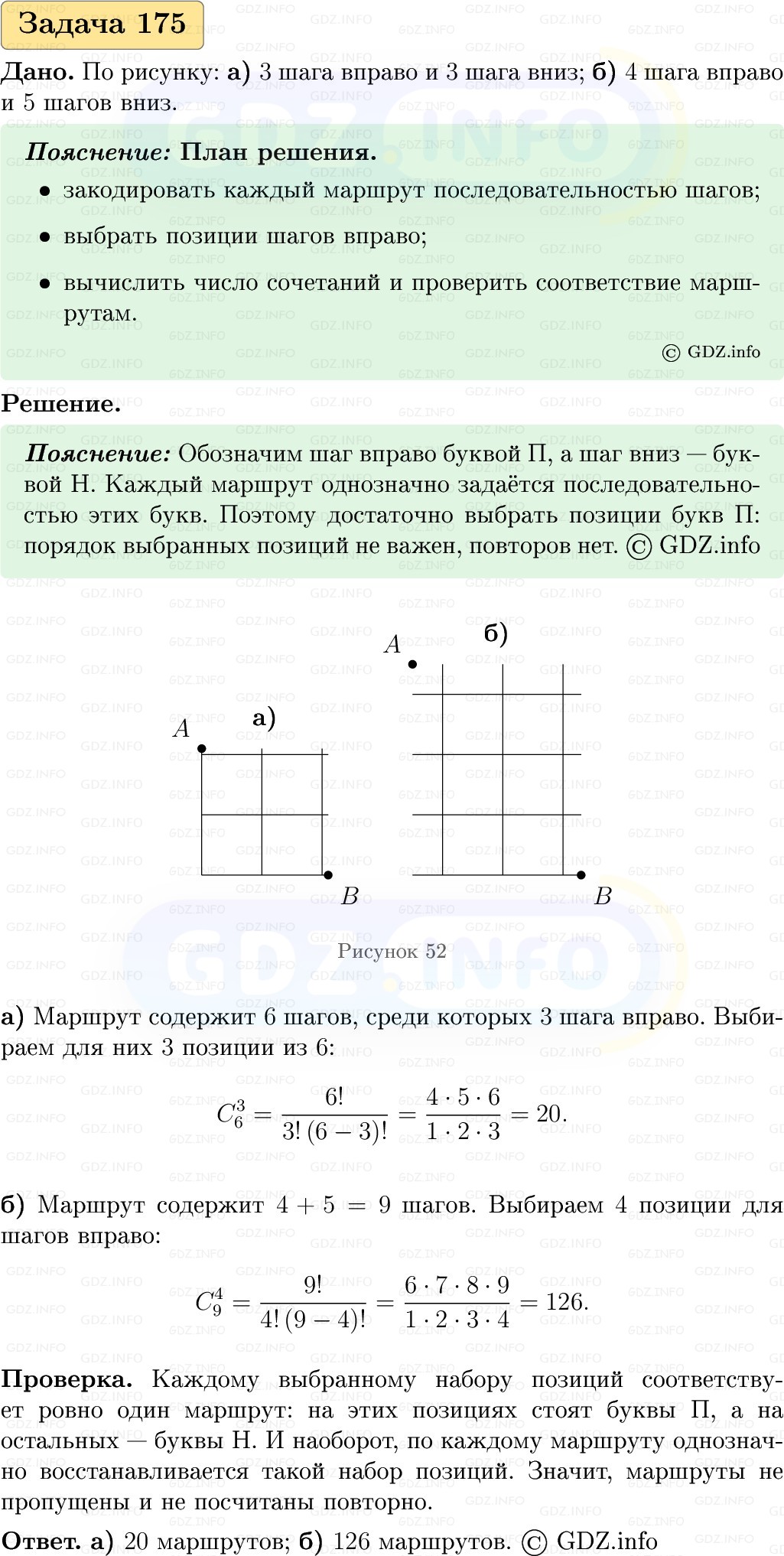 Фото решения 1: Номер №175, Часть 2 из ГДЗ по Вероятности и статистике 7-9 класс: Высоцкий И.Р. 2023г.