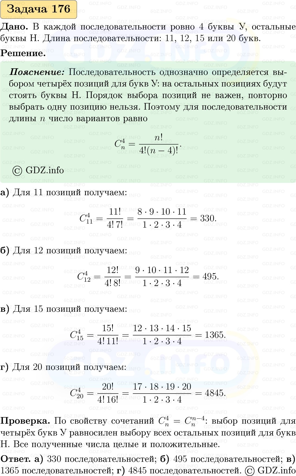 Фото решения 1: Номер №176, Часть 2 из ГДЗ по Вероятности и статистике 7-9 класс: Высоцкий И.Р. 2023г.