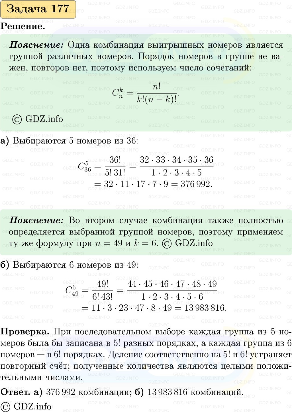 Фото решения 1: Номер №177, Часть 2 из ГДЗ по Вероятности и статистике 7-9 класс: Высоцкий И.Р. 2023г.