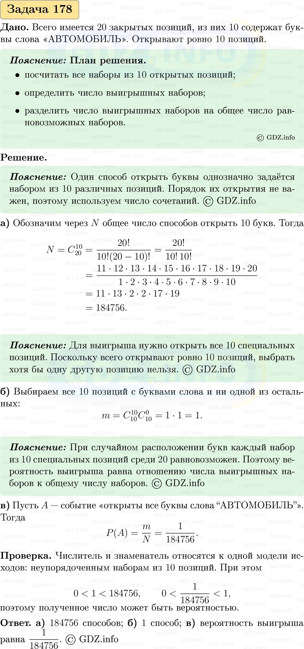 Фото решения 1: Номер №178, Часть 2 из ГДЗ по Вероятности и статистике 7-9 класс: Высоцкий И.Р. 2023г. Фото решения 1: Номер №178, Часть 2 из ГДЗ по Вероятности и статистике 7-9 класс: Высоцкий И.Р. 2023г.