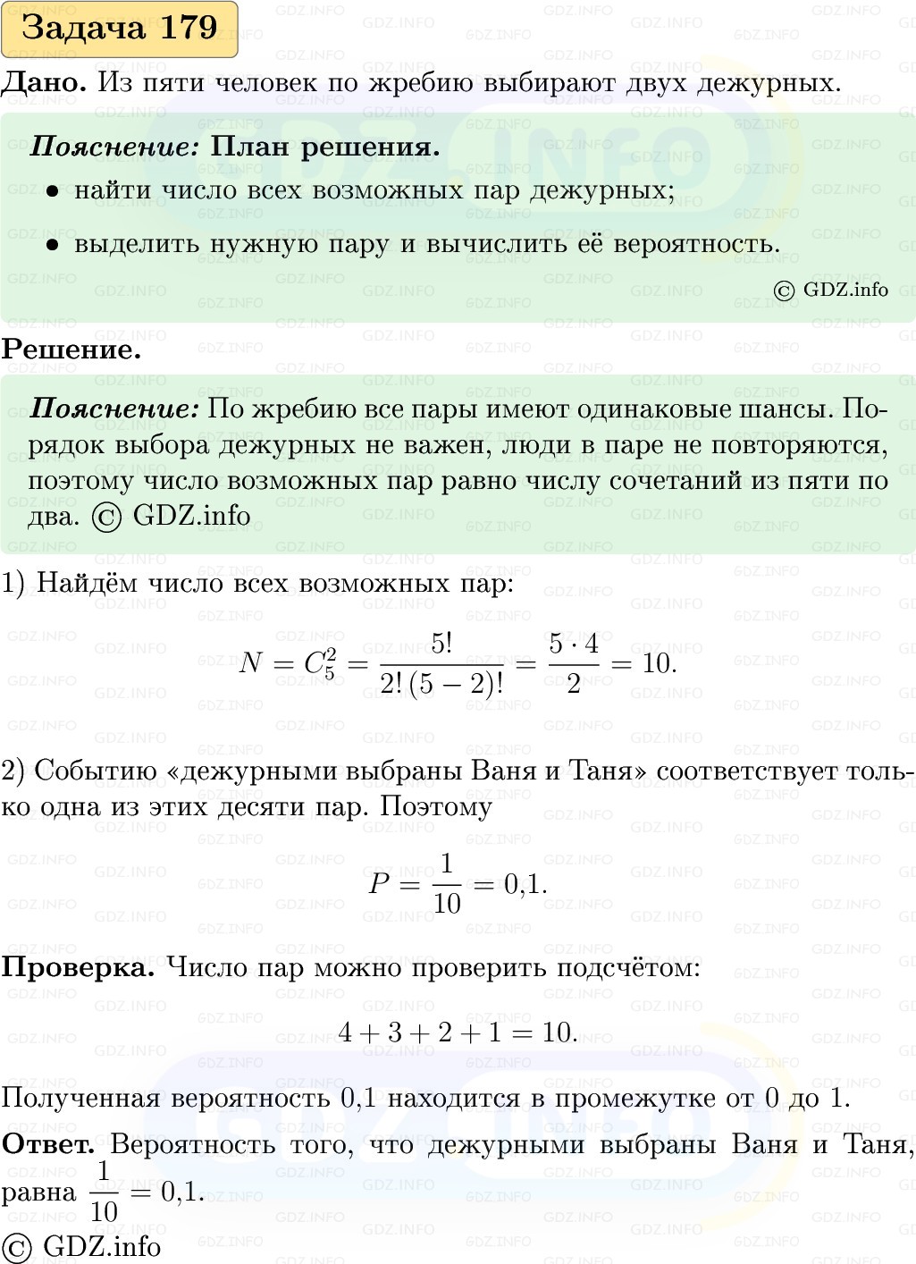 Фото решения 1: Номер №179, Часть 2 из ГДЗ по Вероятности и статистике 7-9 класс: Высоцкий И.Р. 2023г. Фото решения 1: Номер №179, Часть 2 из ГДЗ по Вероятности и статистике 7-9 класс: Высоцкий И.Р. 2023г.