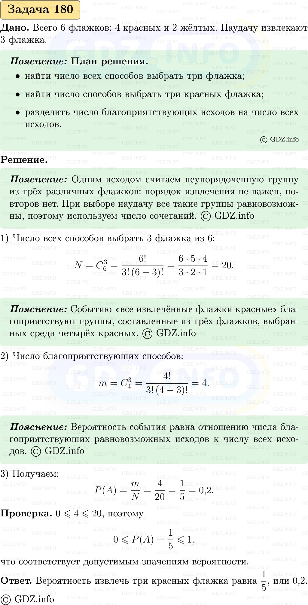 Фото решения 1: Номер №180, Часть 2 из ГДЗ по Вероятности и статистике 7-9 класс: Высоцкий И.Р. 2023г.