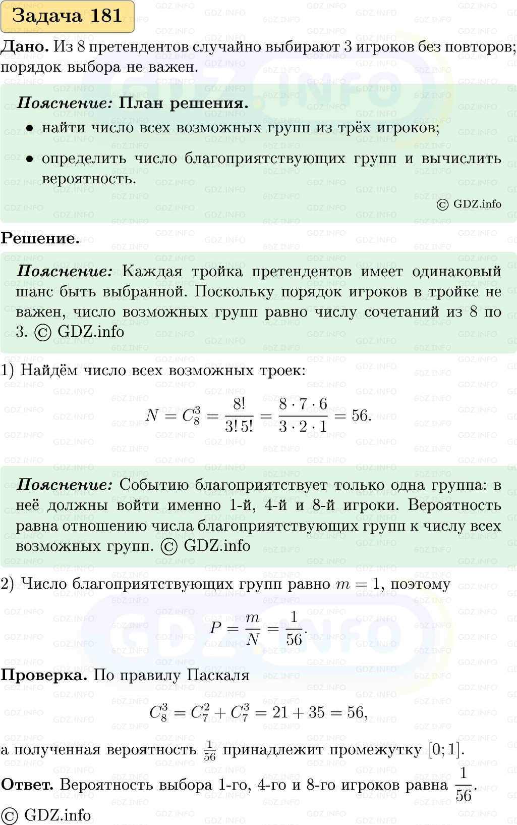 Фото решения 1: Номер №181, Часть 2 из ГДЗ по Вероятности и статистике 7-9 класс: Высоцкий И.Р. 2023г.