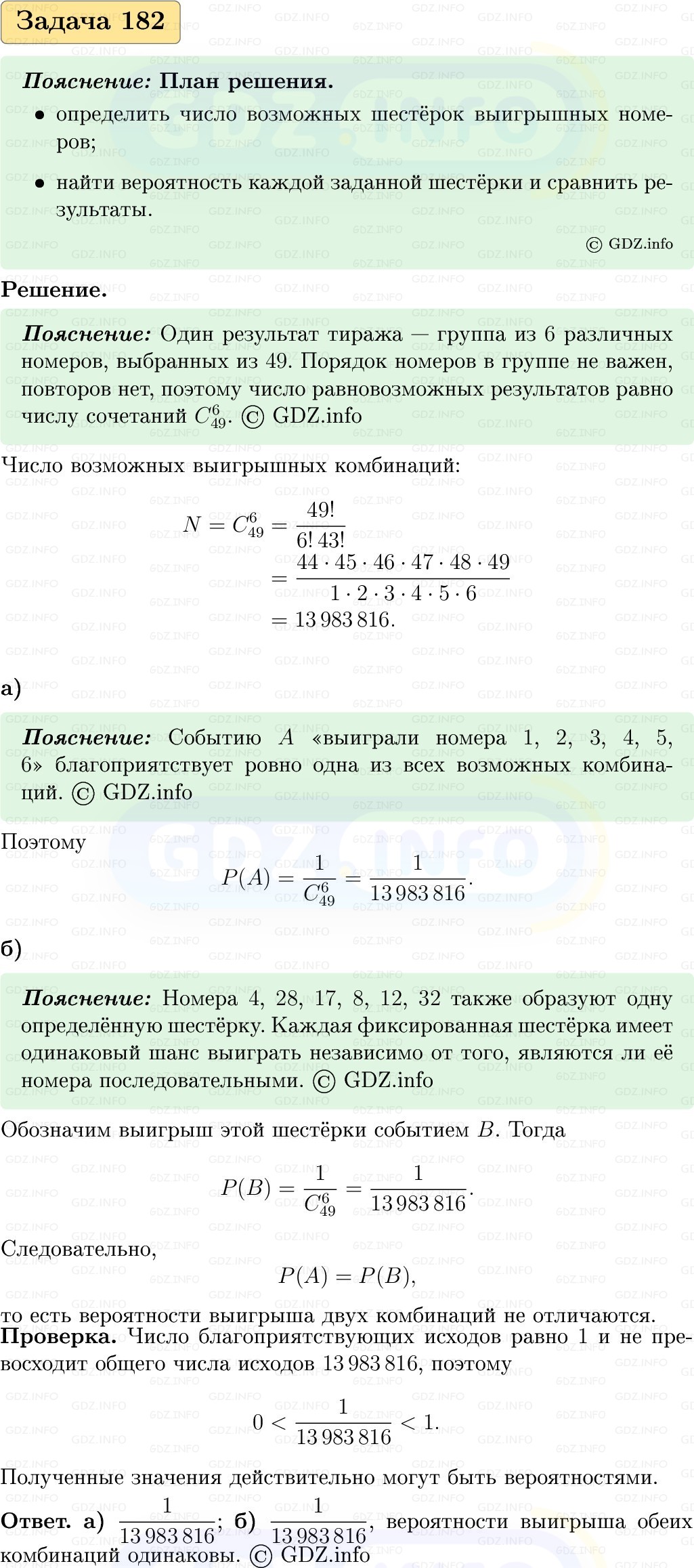 Фото решения 1: Номер №182, Часть 2 из ГДЗ по Вероятности и статистике 7-9 класс: Высоцкий И.Р. 2023г. Фото решения 1: Номер №182, Часть 2 из ГДЗ по Вероятности и статистике 7-9 класс: Высоцкий И.Р. 2023г.