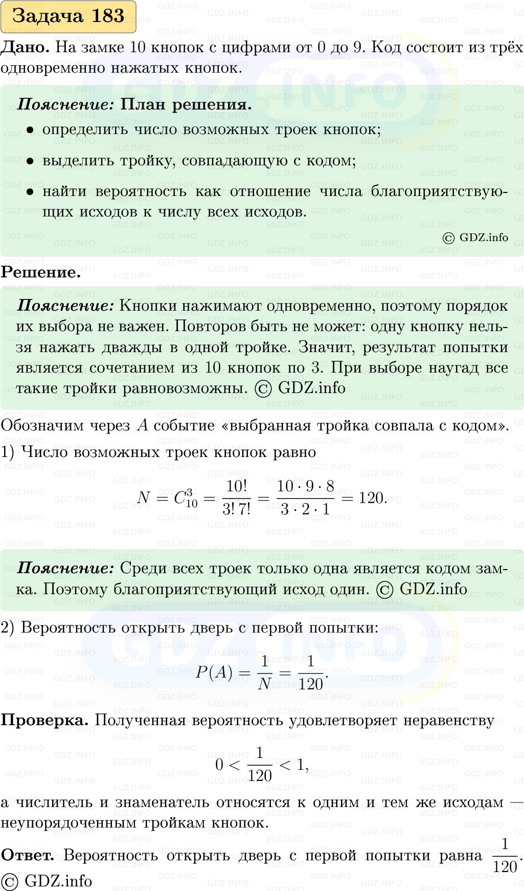 Фото решения 1: Номер №183, Часть 2 из ГДЗ по Вероятности и статистике 7-9 класс: Высоцкий И.Р. 2023г. Фото решения 1: Номер №183, Часть 2 из ГДЗ по Вероятности и статистике 7-9 класс: Высоцкий И.Р. 2023г.
