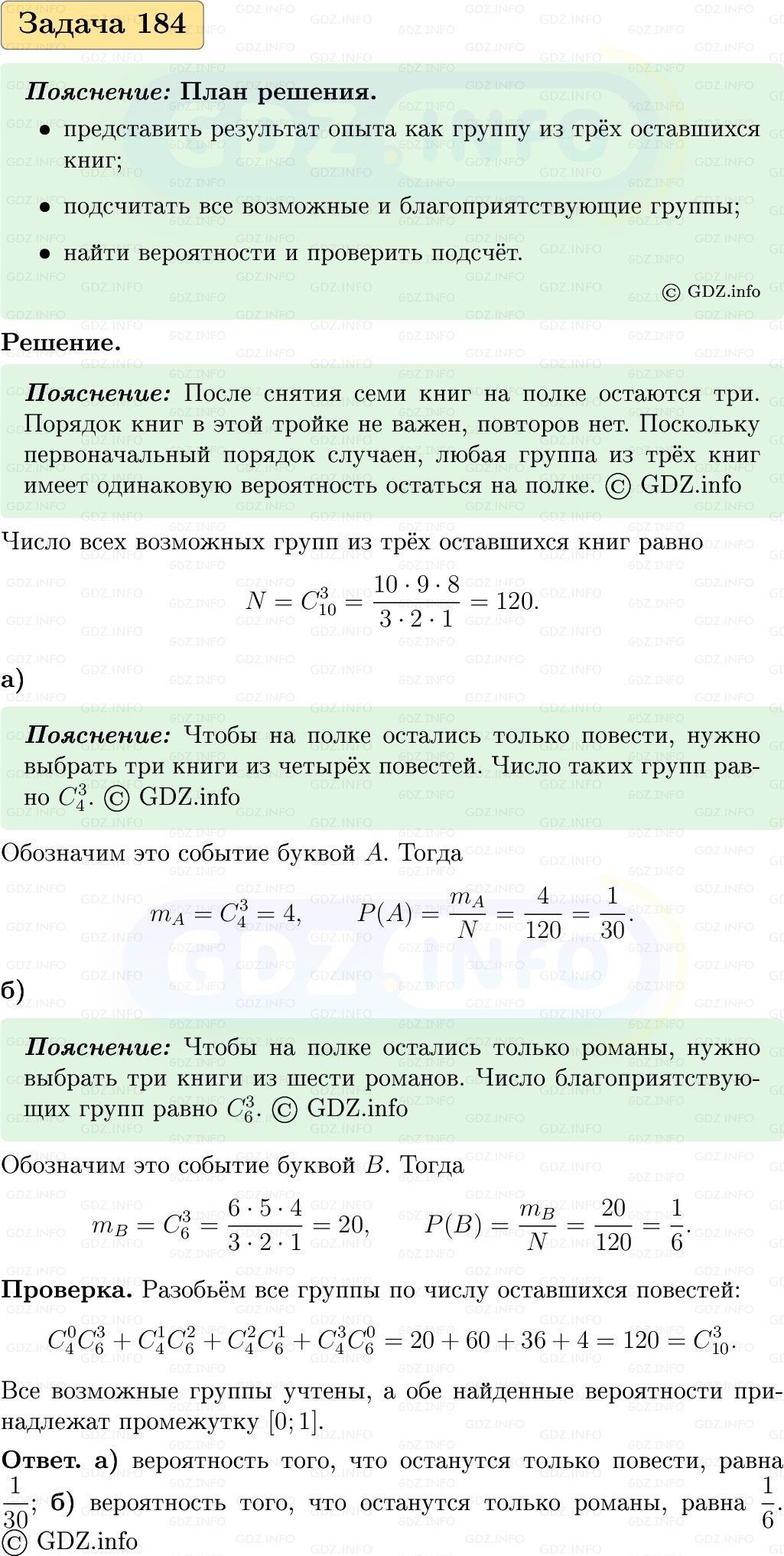Фото решения 1: Номер №184, Часть 2 из ГДЗ по Вероятности и статистике 7-9 класс: Высоцкий И.Р. 2023г.