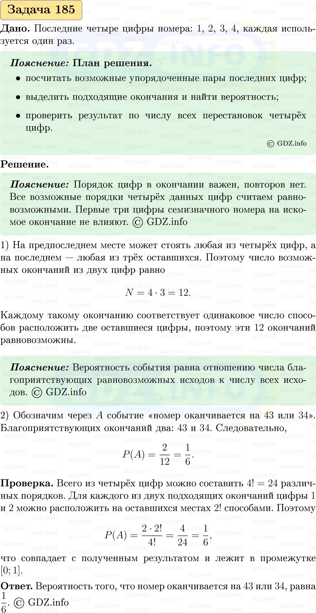 Фото решения 1: Номер №185, Часть 2 из ГДЗ по Вероятности и статистике 7-9 класс: Высоцкий И.Р. 2023г.