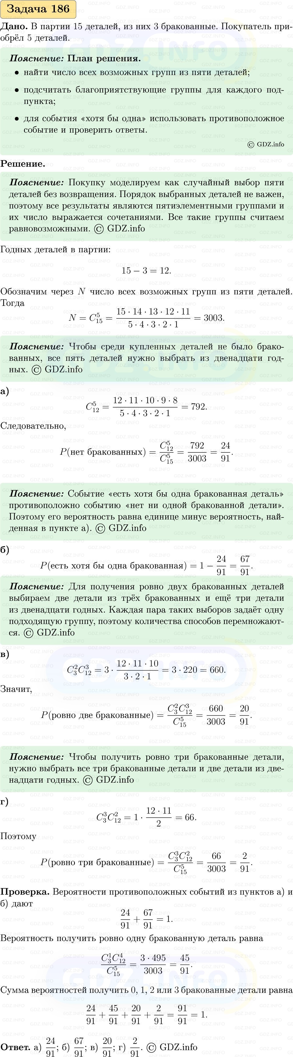 Фото решения 1: Номер №186, Часть 2 из ГДЗ по Вероятности и статистике 7-9 класс: Высоцкий И.Р. 2023г.