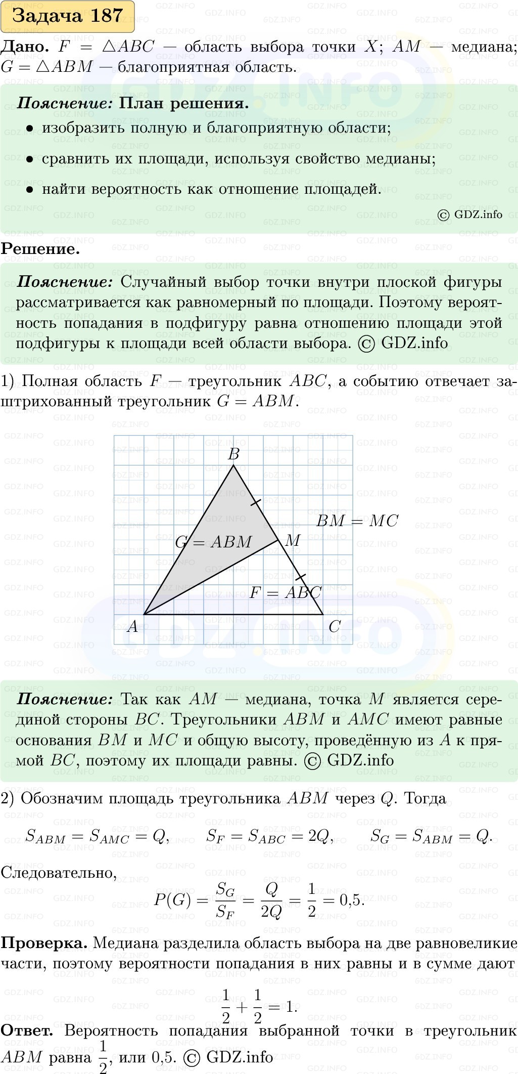 Фото решения 1: Номер №187, Часть 2 из ГДЗ по Вероятности и статистике 7-9 класс: Высоцкий И.Р. 2023г.