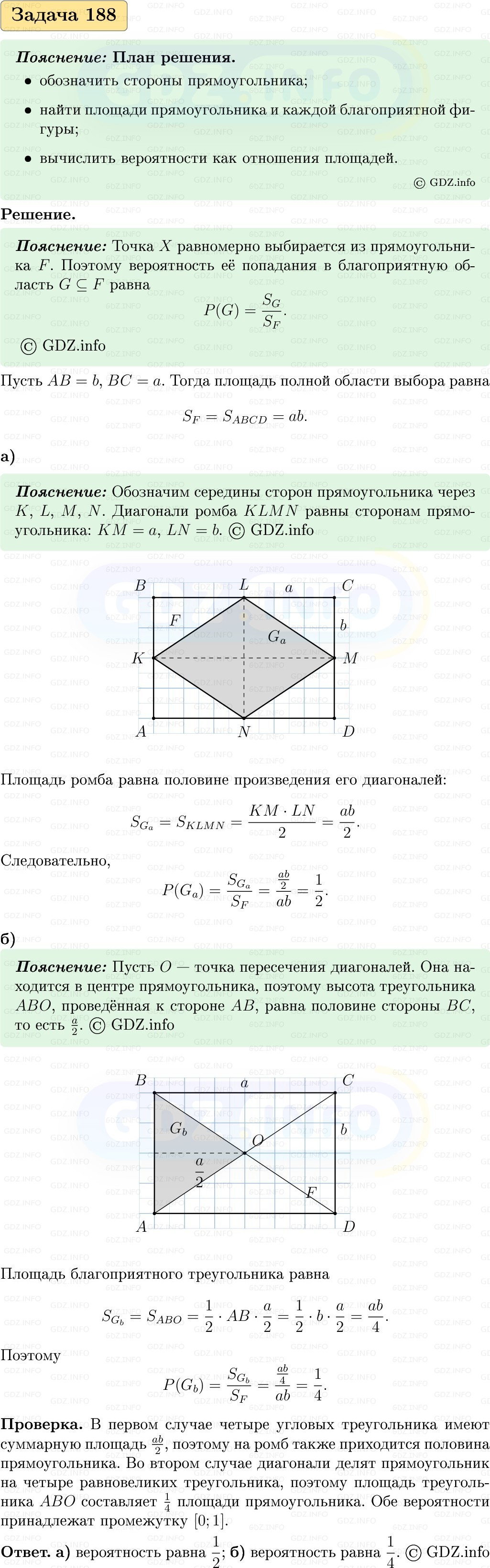 Фото решения 1: Номер №188, Часть 2 из ГДЗ по Вероятности и статистике 7-9 класс: Высоцкий И.Р. 2023г. Фото решения 1: Номер №188, Часть 2 из ГДЗ по Вероятности и статистике 7-9 класс: Высоцкий И.Р. 2023г.