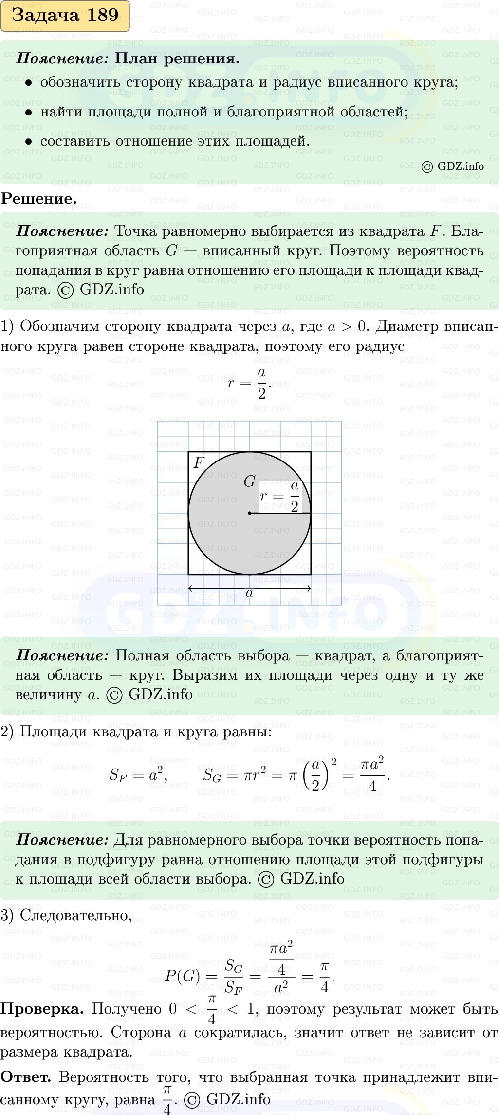 Фото решения 1: Номер №189, Часть 2 из ГДЗ по Вероятности и статистике 7-9 класс: Высоцкий И.Р. 2023г.