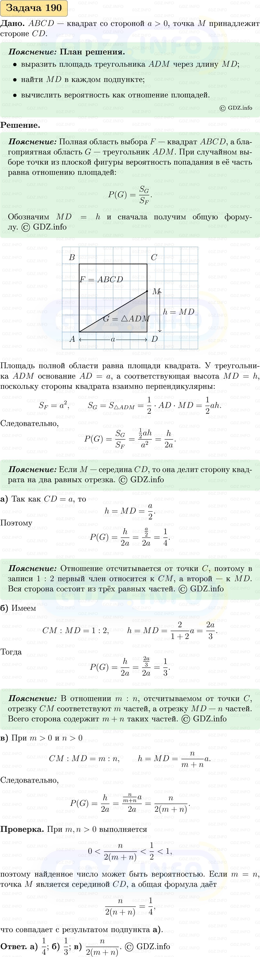 Фото решения 1: Номер №190, Часть 2 из ГДЗ по Вероятности и статистике 7-9 класс: Высоцкий И.Р. 2023г. Фото решения 1: Номер №190, Часть 2 из ГДЗ по Вероятности и статистике 7-9 класс: Высоцкий И.Р. 2023г.