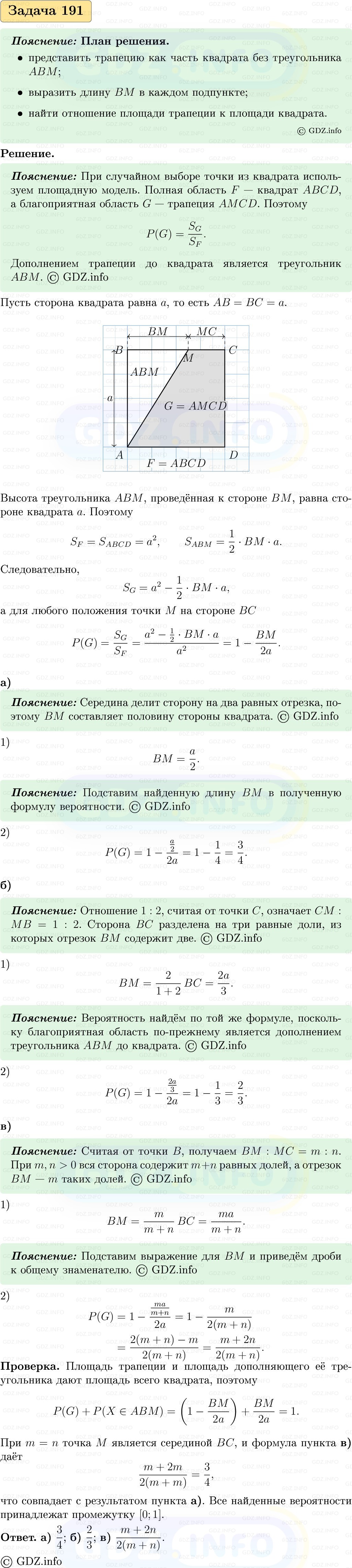 Фото решения 1: Номер №191, Часть 2 из ГДЗ по Вероятности и статистике 7-9 класс: Высоцкий И.Р. 2023г. Фото решения 1: Номер №191, Часть 2 из ГДЗ по Вероятности и статистике 7-9 класс: Высоцкий И.Р. 2023г.