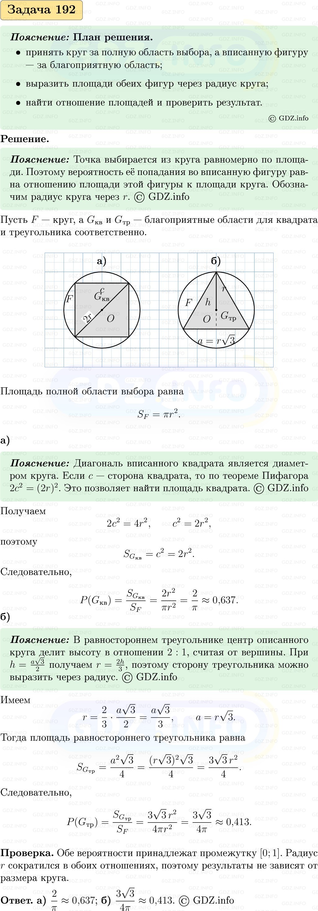 Фото решения 1: Номер №192, Часть 2 из ГДЗ по Вероятности и статистике 7-9 класс: Высоцкий И.Р. 2023г. Фото решения 1: Номер №192, Часть 2 из ГДЗ по Вероятности и статистике 7-9 класс: Высоцкий И.Р. 2023г.