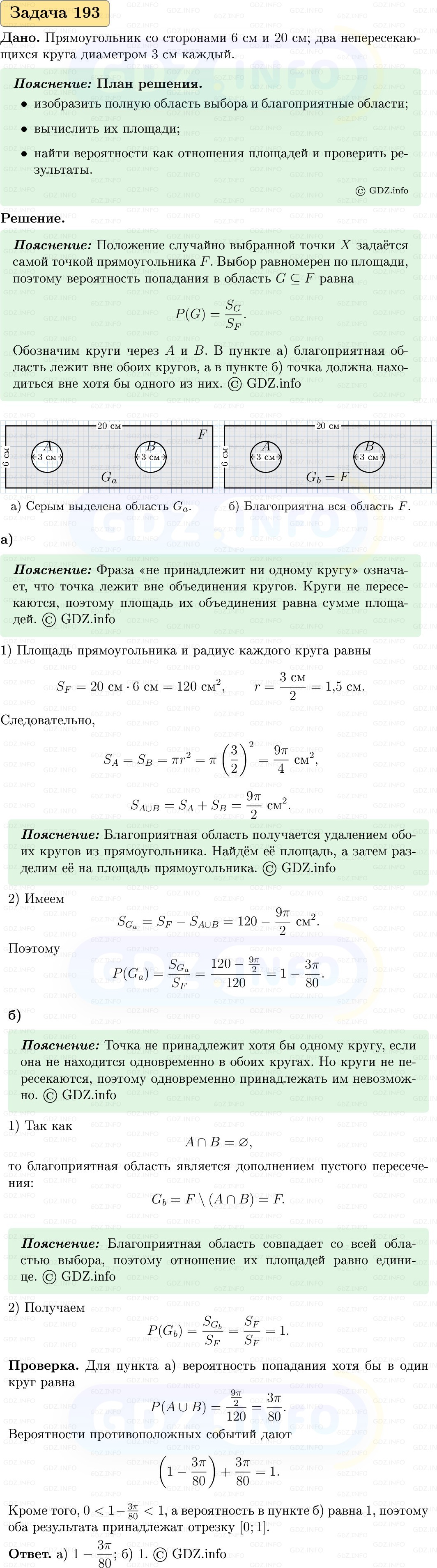 Фото решения 1: Номер №193, Часть 2 из ГДЗ по Вероятности и статистике 7-9 класс: Высоцкий И.Р. 2023г. Фото решения 1: Номер №193, Часть 2 из ГДЗ по Вероятности и статистике 7-9 класс: Высоцкий И.Р. 2023г.