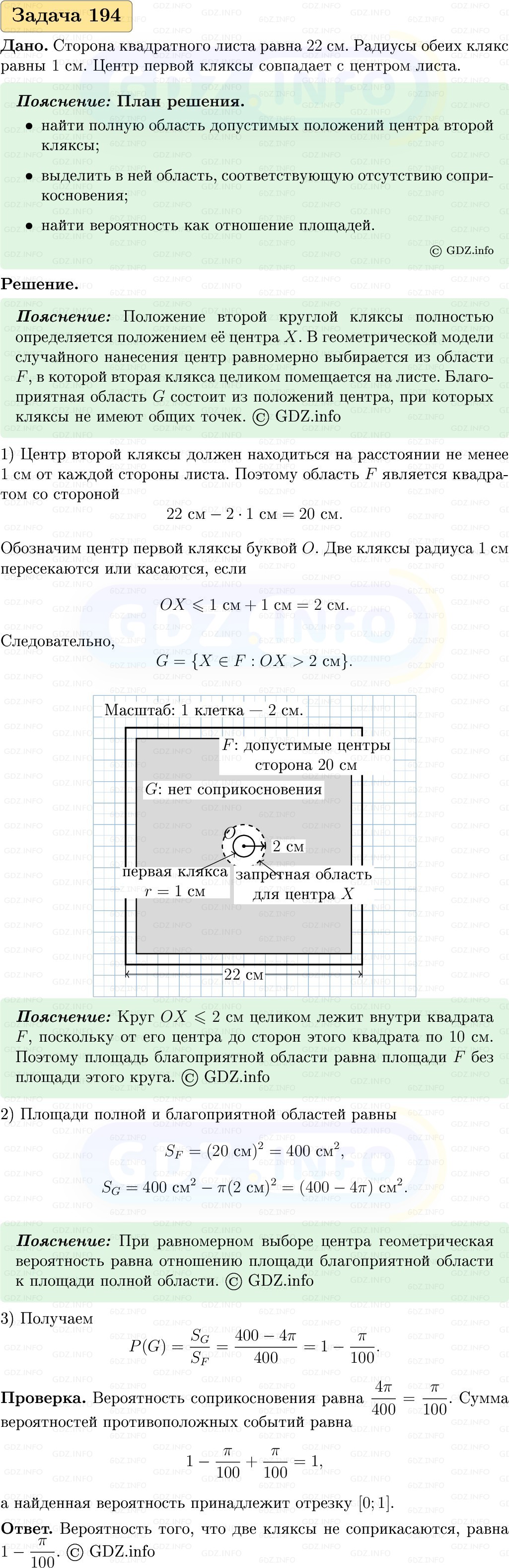 Фото решения 1: Номер №194, Часть 2 из ГДЗ по Вероятности и статистике 7-9 класс: Высоцкий И.Р. 2023г. Фото решения 1: Номер №194, Часть 2 из ГДЗ по Вероятности и статистике 7-9 класс: Высоцкий И.Р. 2023г.