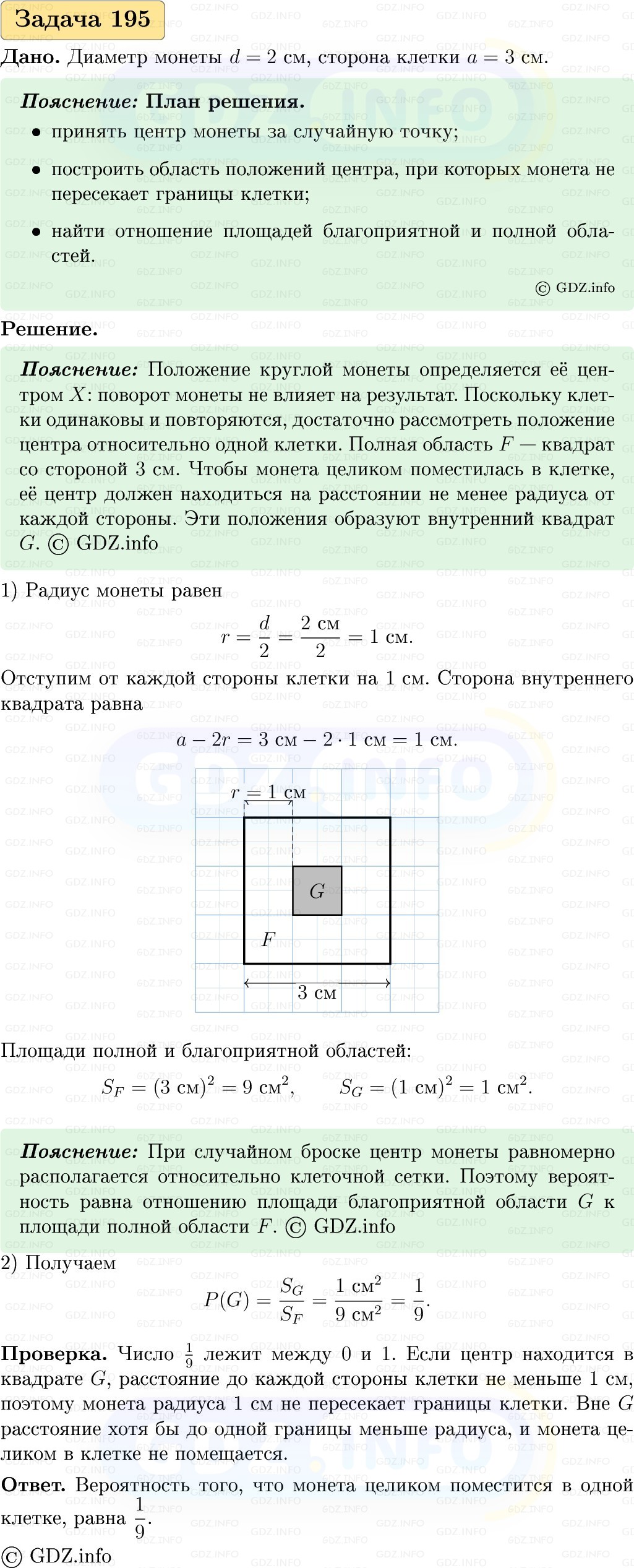 Фото решения 1: Номер №195, Часть 2 из ГДЗ по Вероятности и статистике 7-9 класс: Высоцкий И.Р. 2023г. Фото решения 1: Номер №195, Часть 2 из ГДЗ по Вероятности и статистике 7-9 класс: Высоцкий И.Р. 2023г.