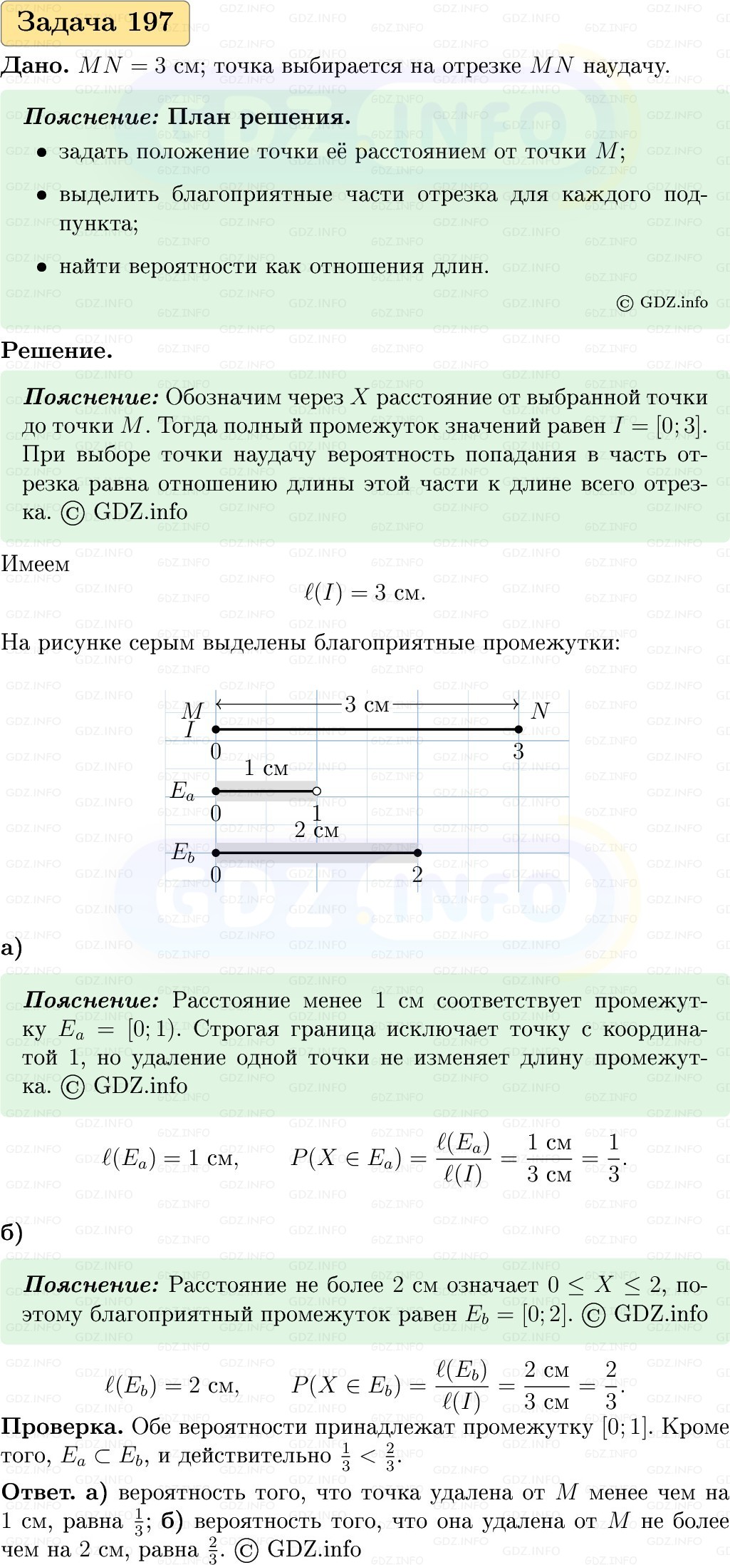 Фото решения 1: Номер №197, Часть 2 из ГДЗ по Вероятности и статистике 7-9 класс: Высоцкий И.Р. 2023г. Фото решения 1: Номер №197, Часть 2 из ГДЗ по Вероятности и статистике 7-9 класс: Высоцкий И.Р. 2023г.
