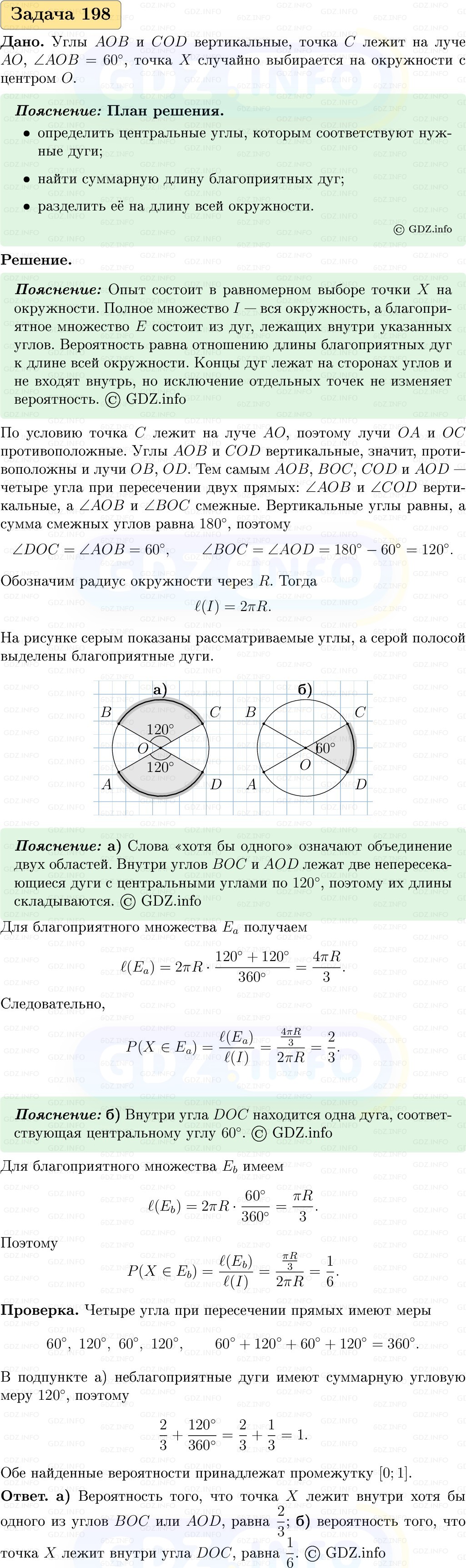 Фото решения 1: Номер №198, Часть 2 из ГДЗ по Вероятности и статистике 7-9 класс: Высоцкий И.Р. 2023г. Фото решения 1: Номер №198, Часть 2 из ГДЗ по Вероятности и статистике 7-9 класс: Высоцкий И.Р. 2023г.