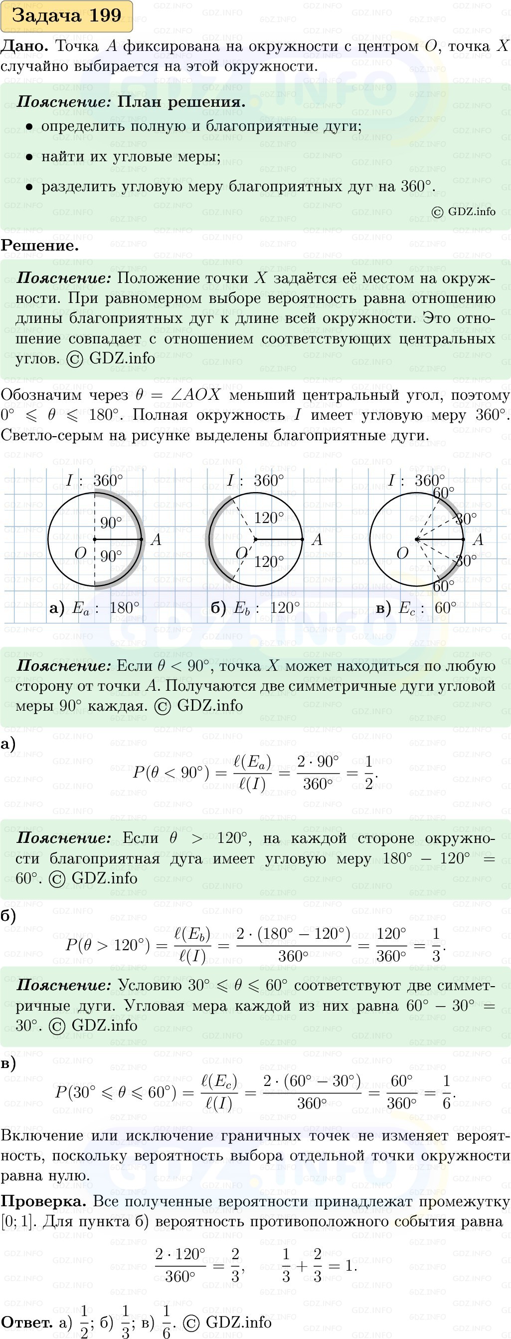 Фото решения 1: Номер №199, Часть 2 из ГДЗ по Вероятности и статистике 7-9 класс: Высоцкий И.Р. 2023г. Фото решения 1: Номер №199, Часть 2 из ГДЗ по Вероятности и статистике 7-9 класс: Высоцкий И.Р. 2023г.