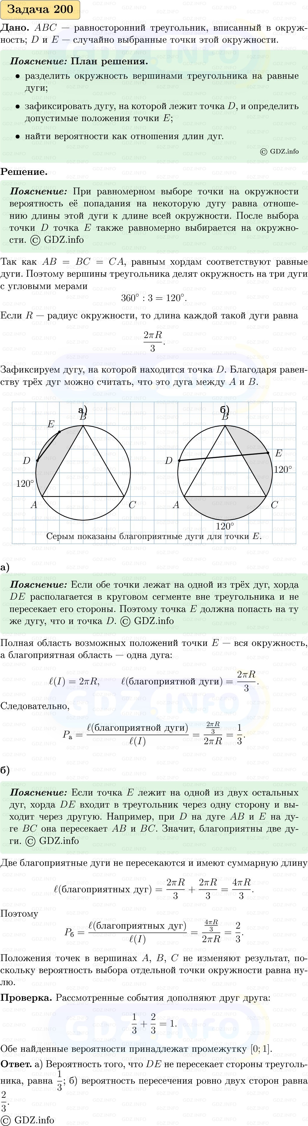 Фото решения 1: Номер №200, Часть 2 из ГДЗ по Вероятности и статистике 7-9 класс: Высоцкий И.Р. 2023г. Фото решения 1: Номер №200, Часть 2 из ГДЗ по Вероятности и статистике 7-9 класс: Высоцкий И.Р. 2023г.