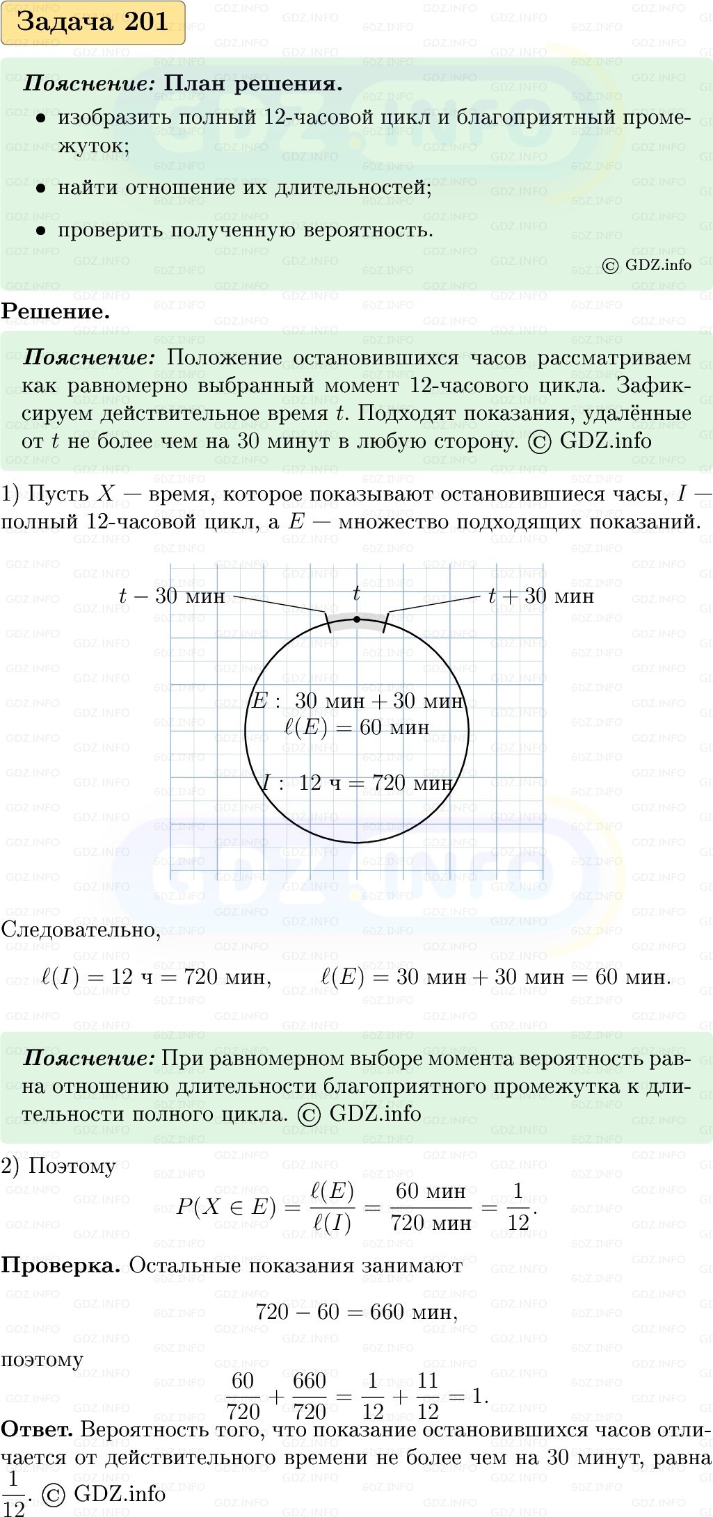 Фото решения 1: Номер №201, Часть 2 из ГДЗ по Вероятности и статистике 7-9 класс: Высоцкий И.Р. 2023г.