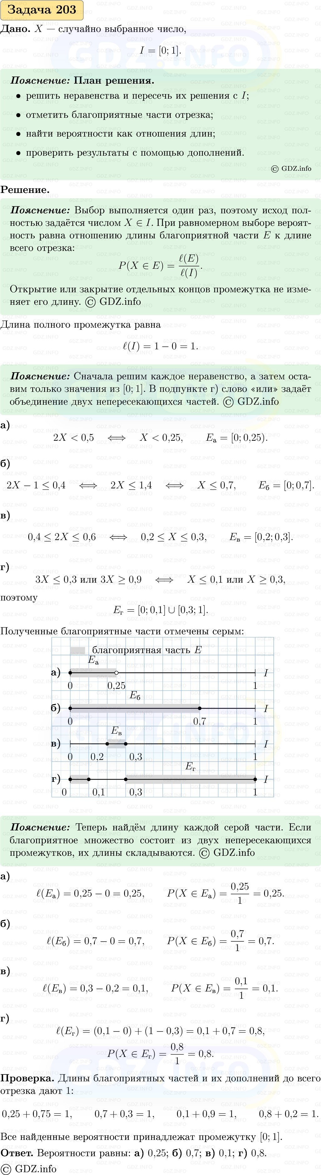 Фото решения 1: Номер №203, Часть 2 из ГДЗ по Вероятности и статистике 7-9 класс: Высоцкий И.Р. 2023г. Фото решения 1: Номер №203, Часть 2 из ГДЗ по Вероятности и статистике 7-9 класс: Высоцкий И.Р. 2023г.