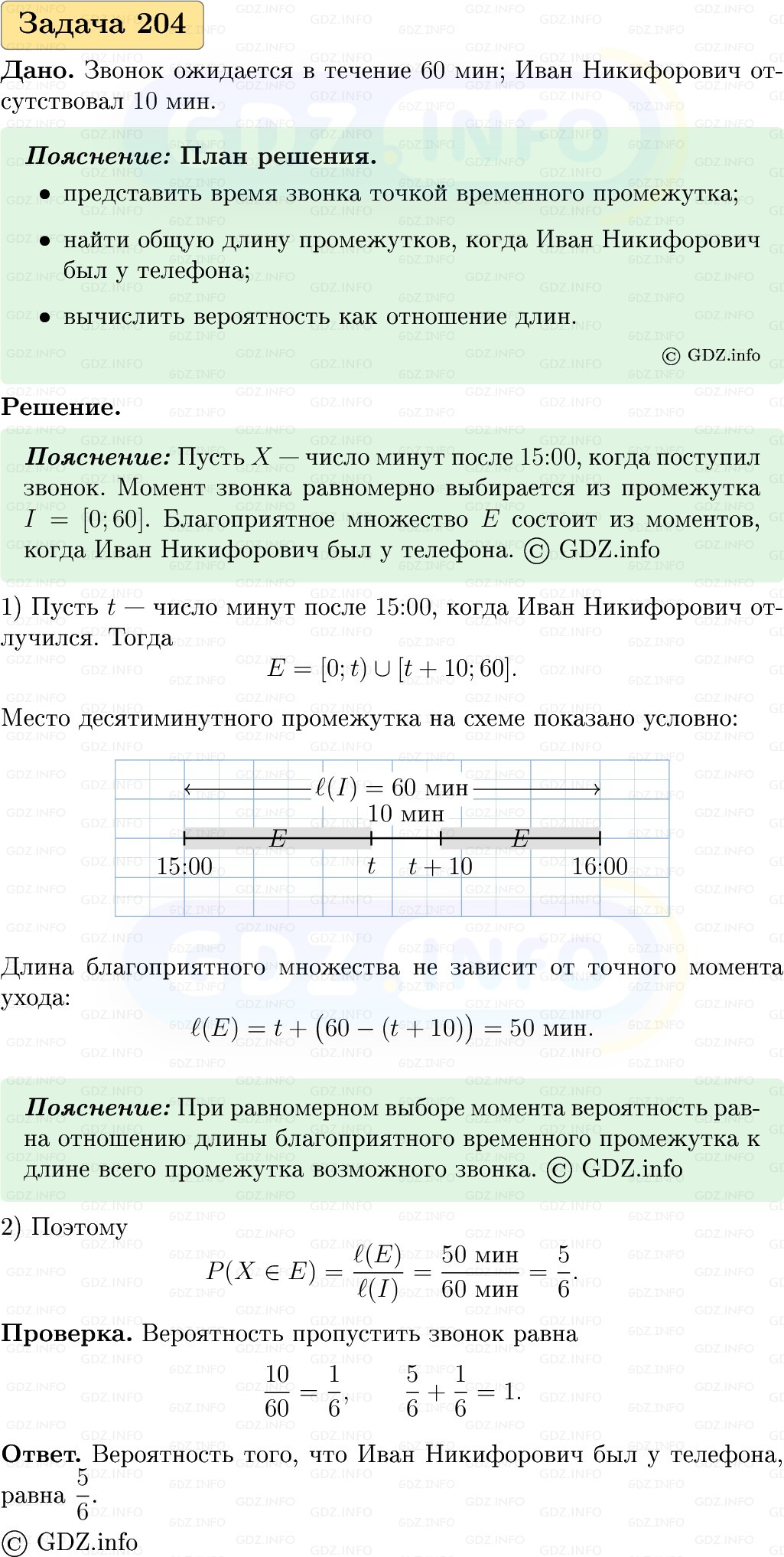 Фото решения 1: Номер №204, Часть 2 из ГДЗ по Вероятности и статистике 7-9 класс: Высоцкий И.Р. 2023г.