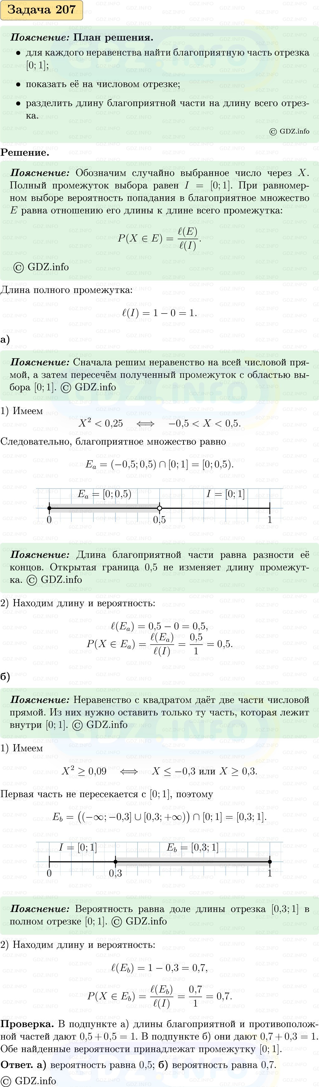 Фото решения 1: Номер №207, Часть 2 из ГДЗ по Вероятности и статистике 7-9 класс: Высоцкий И.Р. 2023г. Фото решения 1: Номер №207, Часть 2 из ГДЗ по Вероятности и статистике 7-9 класс: Высоцкий И.Р. 2023г.