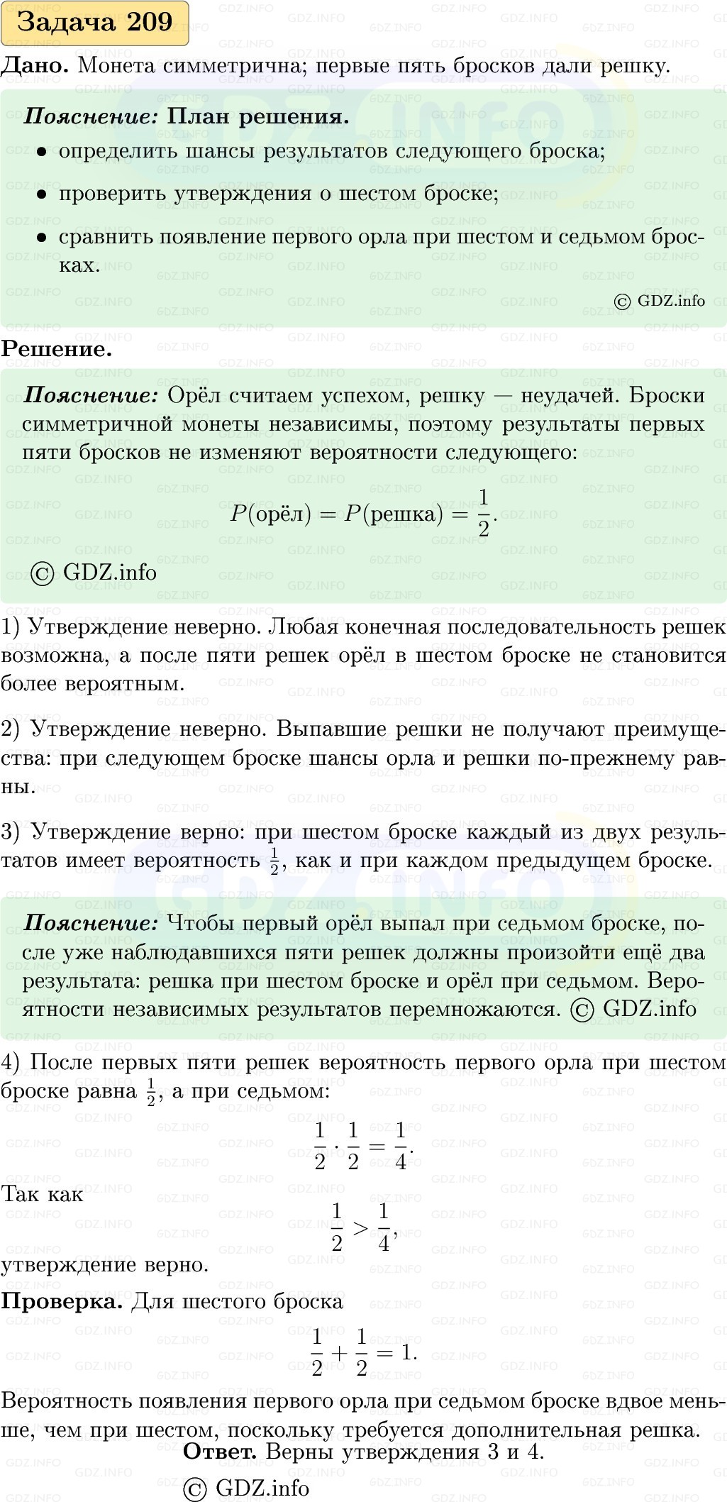 Фото решения 1: Номер №209, Часть 2 из ГДЗ по Вероятности и статистике 7-9 класс: Высоцкий И.Р. 2023г. Фото решения 1: Номер №209, Часть 2 из ГДЗ по Вероятности и статистике 7-9 класс: Высоцкий И.Р. 2023г.