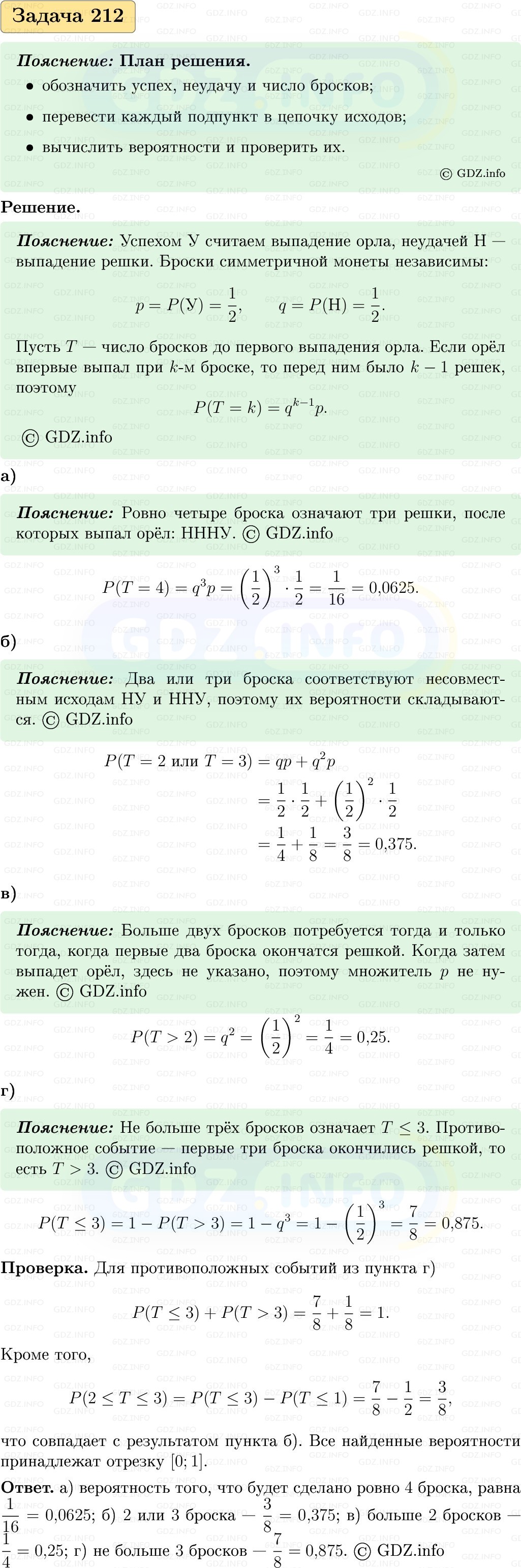 Фото решения 1: Номер №212, Часть 2 из ГДЗ по Вероятности и статистике 7-9 класс: Высоцкий И.Р. 2023г. Фото решения 1: Номер №212, Часть 2 из ГДЗ по Вероятности и статистике 7-9 класс: Высоцкий И.Р. 2023г.