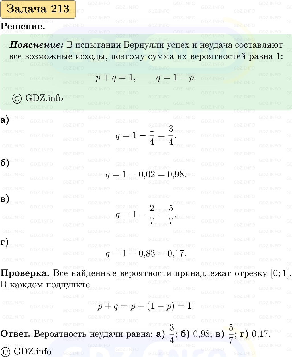 Фото решения 1: Номер №213, Часть 2 из ГДЗ по Вероятности и статистике 7-9 класс: Высоцкий И.Р. 2023г. Фото решения 1: Номер №213, Часть 2 из ГДЗ по Вероятности и статистике 7-9 класс: Высоцкий И.Р. 2023г.
