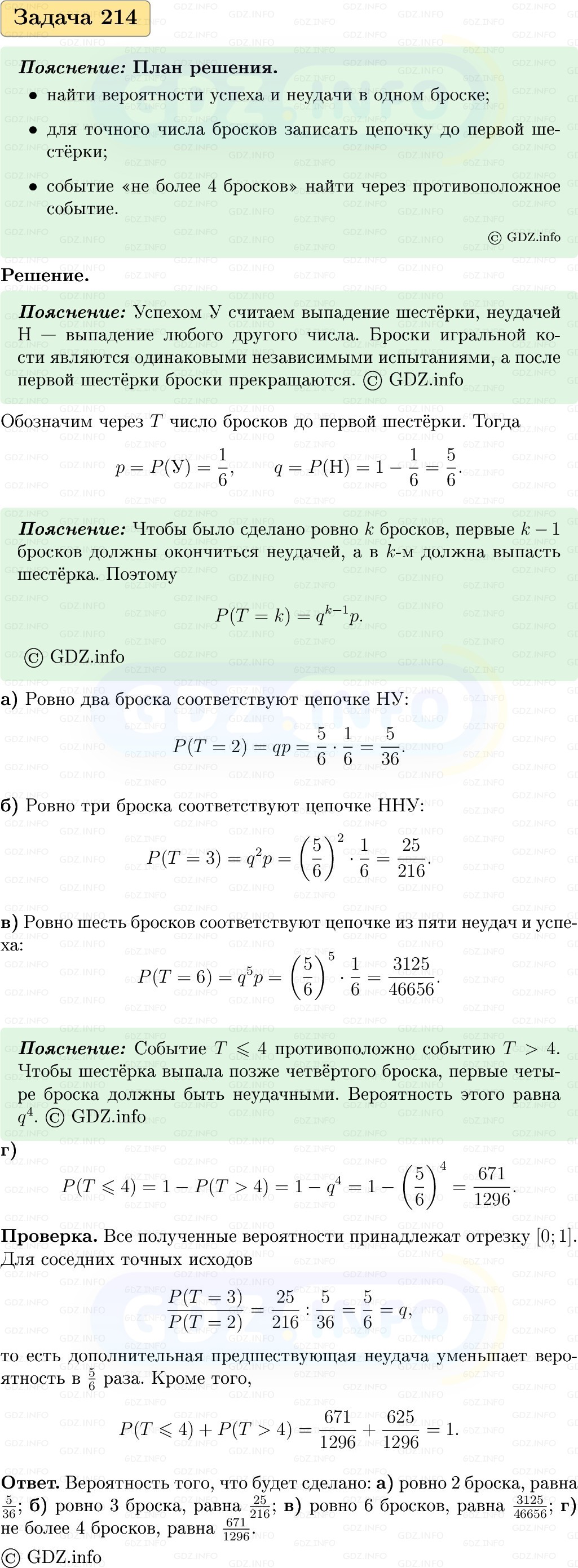 Фото решения 1: Номер №214, Часть 2 из ГДЗ по Вероятности и статистике 7-9 класс: Высоцкий И.Р. 2023г. Фото решения 1: Номер №214, Часть 2 из ГДЗ по Вероятности и статистике 7-9 класс: Высоцкий И.Р. 2023г.