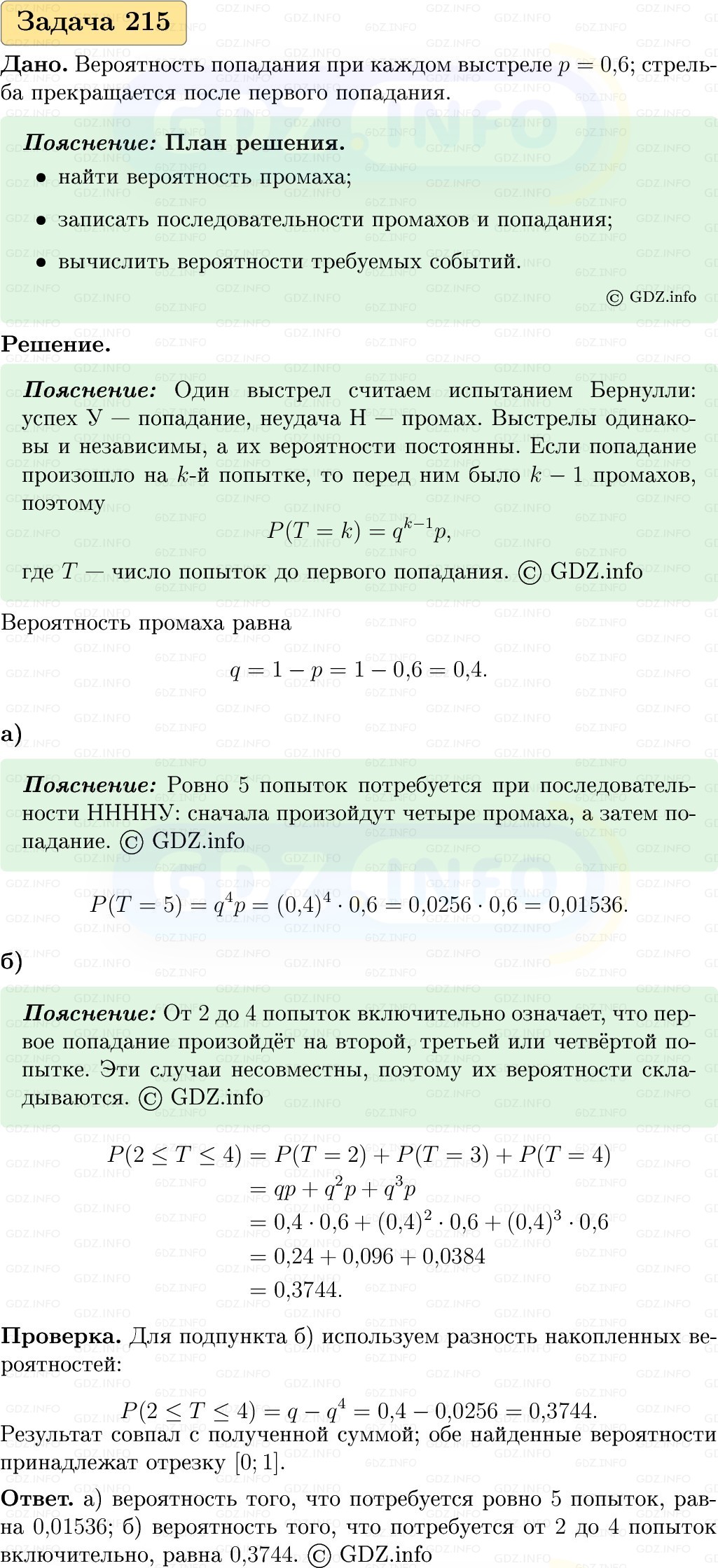 Фото решения 1: Номер №215, Часть 2 из ГДЗ по Вероятности и статистике 7-9 класс: Высоцкий И.Р. 2023г. Фото решения 1: Номер №215, Часть 2 из ГДЗ по Вероятности и статистике 7-9 класс: Высоцкий И.Р. 2023г.