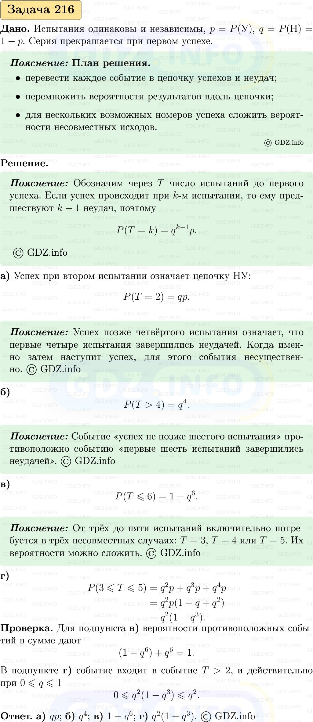 Фото решения 1: Номер №216, Часть 2 из ГДЗ по Вероятности и статистике 7-9 класс: Высоцкий И.Р. 2023г. Фото решения 1: Номер №216, Часть 2 из ГДЗ по Вероятности и статистике 7-9 класс: Высоцкий И.Р. 2023г.