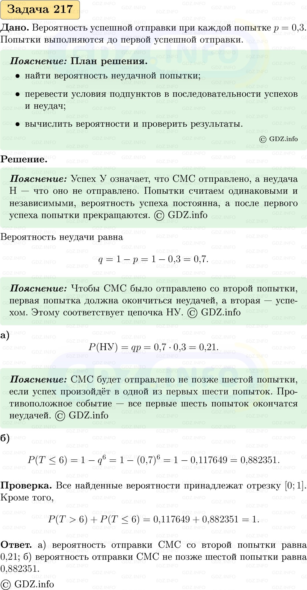 Фото решения 1: Номер №217, Часть 2 из ГДЗ по Вероятности и статистике 7-9 класс: Высоцкий И.Р. 2023г. Фото решения 1: Номер №217, Часть 2 из ГДЗ по Вероятности и статистике 7-9 класс: Высоцкий И.Р. 2023г.
