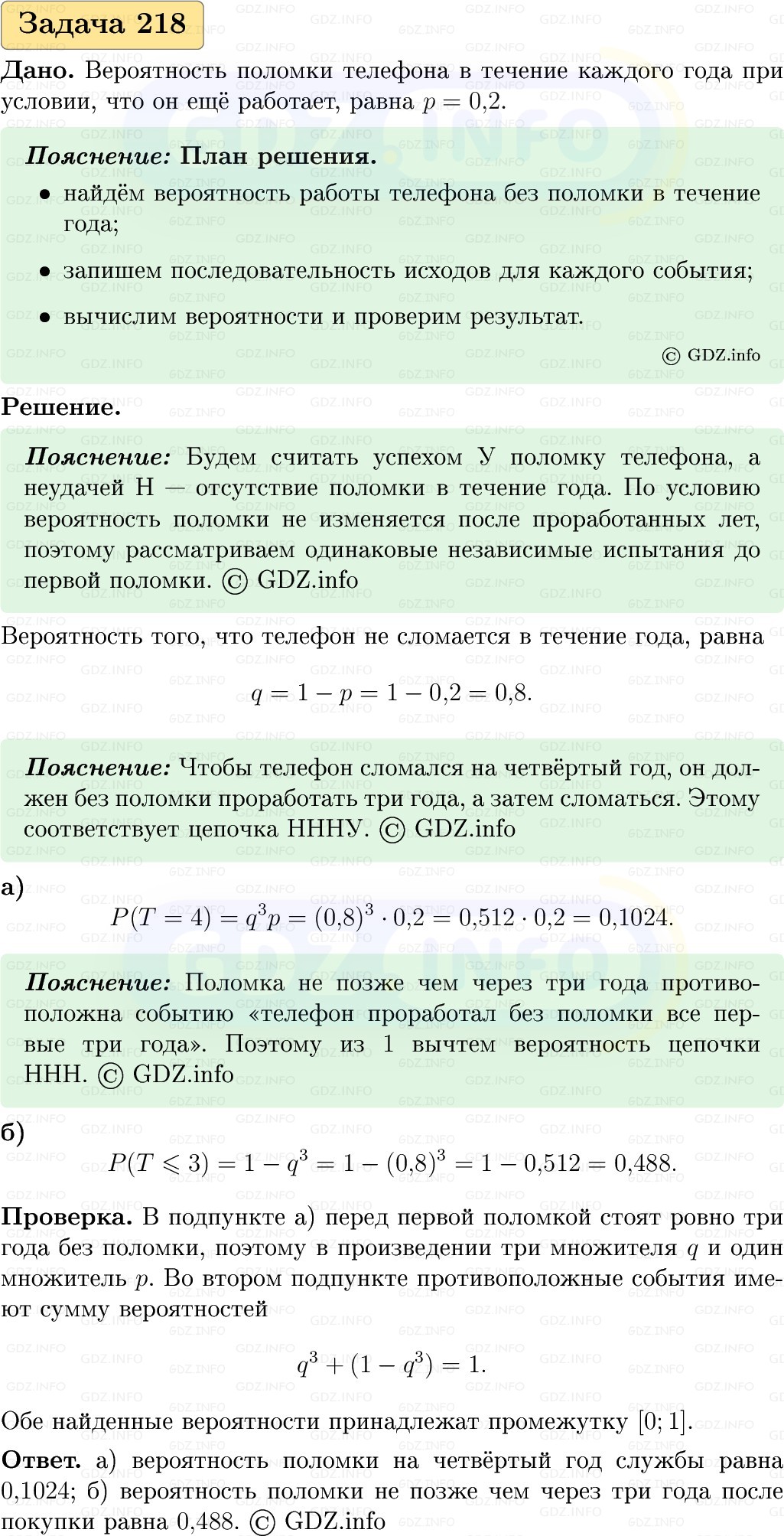 Фото решения 1: Номер №218, Часть 2 из ГДЗ по Вероятности и статистике 7-9 класс: Высоцкий И.Р. 2023г.