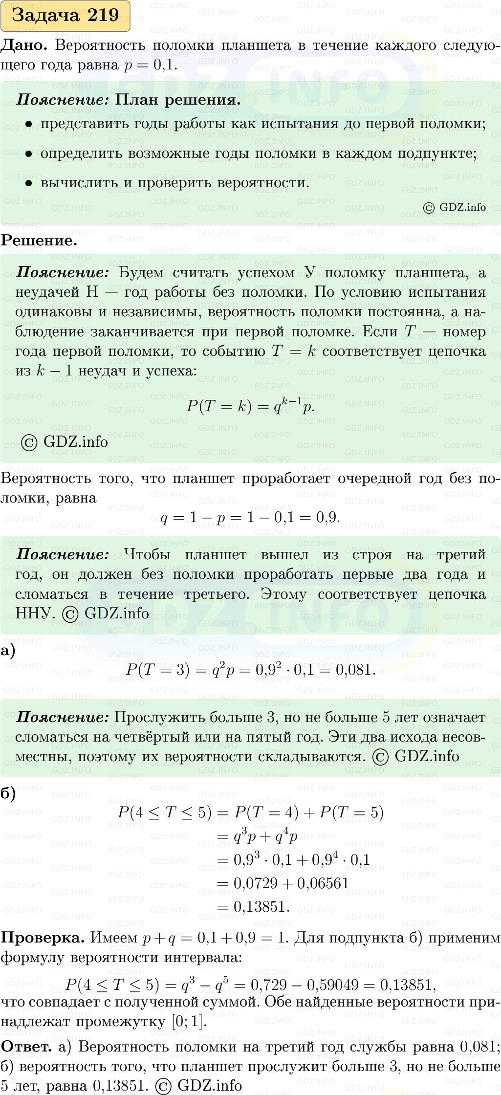 Фото решения 1: Номер №219, Часть 2 из ГДЗ по Вероятности и статистике 7-9 класс: Высоцкий И.Р. 2023г. Фото решения 1: Номер №219, Часть 2 из ГДЗ по Вероятности и статистике 7-9 класс: Высоцкий И.Р. 2023г.