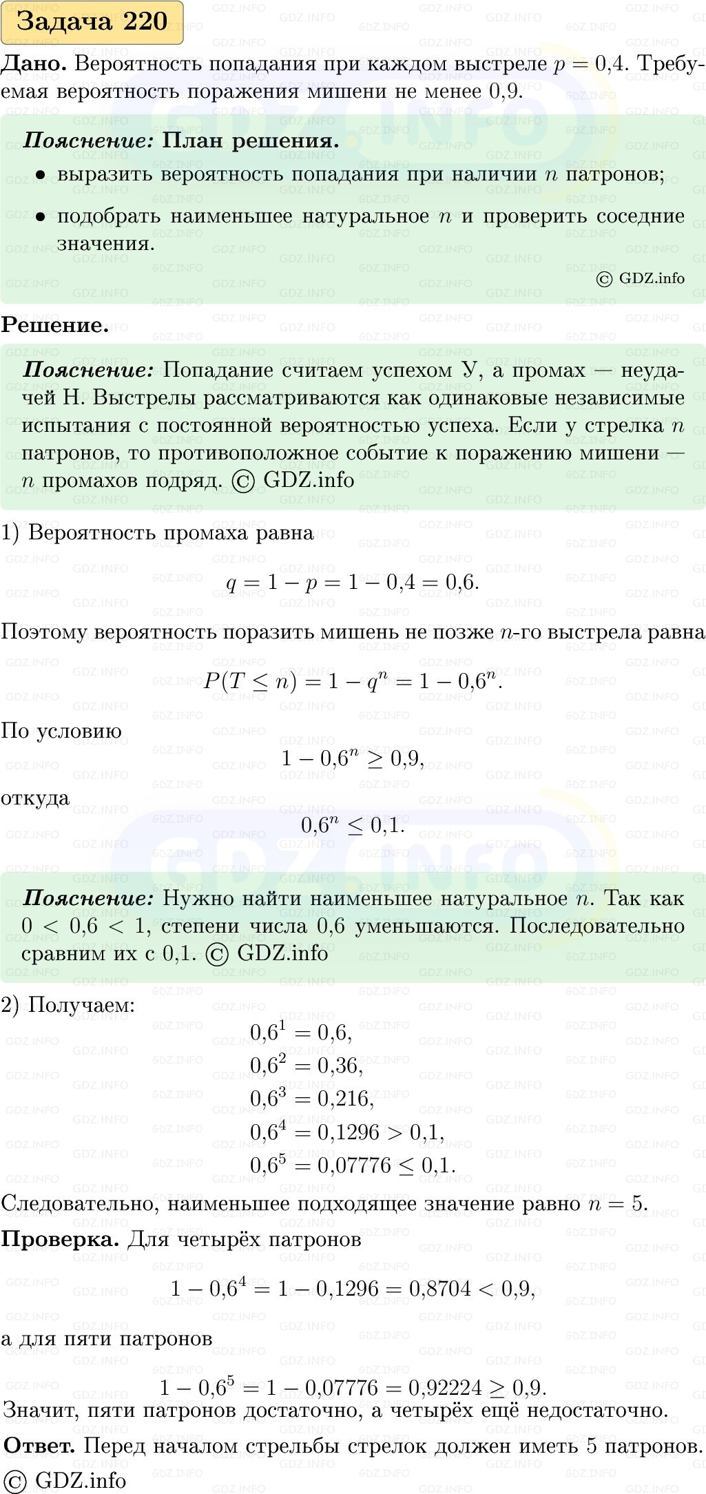 Фото решения 1: Номер №220, Часть 2 из ГДЗ по Вероятности и статистике 7-9 класс: Высоцкий И.Р. 2023г.