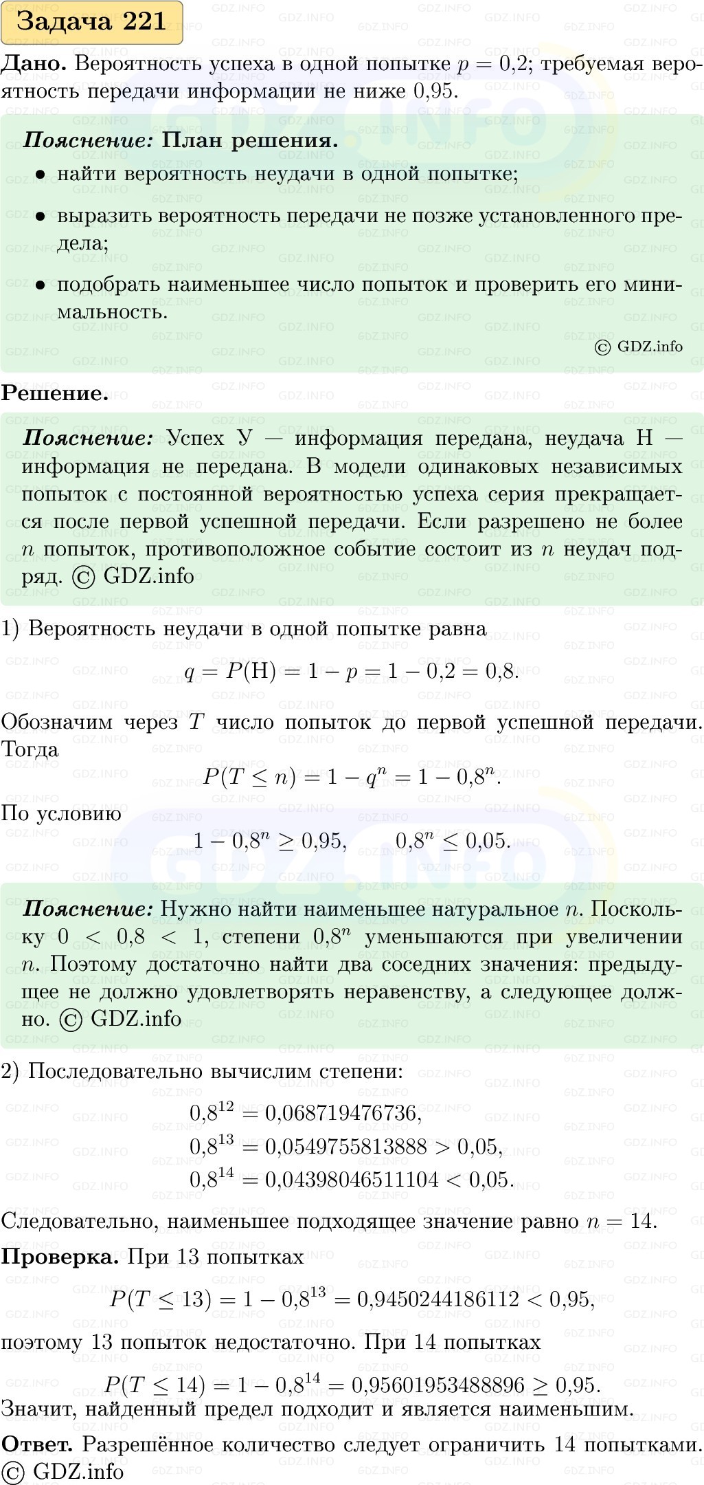 Фото решения 1: Номер №221, Часть 2 из ГДЗ по Вероятности и статистике 7-9 класс: Высоцкий И.Р. 2023г. Фото решения 1: Номер №221, Часть 2 из ГДЗ по Вероятности и статистике 7-9 класс: Высоцкий И.Р. 2023г.