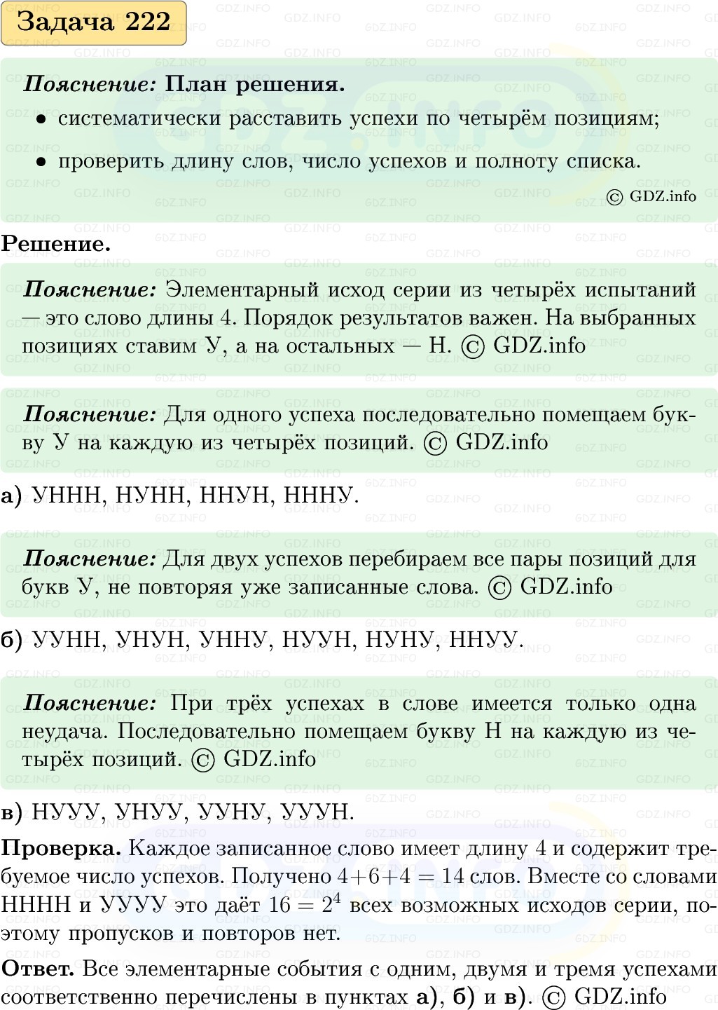 Фото решения 1: Номер №222, Часть 2 из ГДЗ по Вероятности и статистике 7-9 класс: Высоцкий И.Р. 2023г.