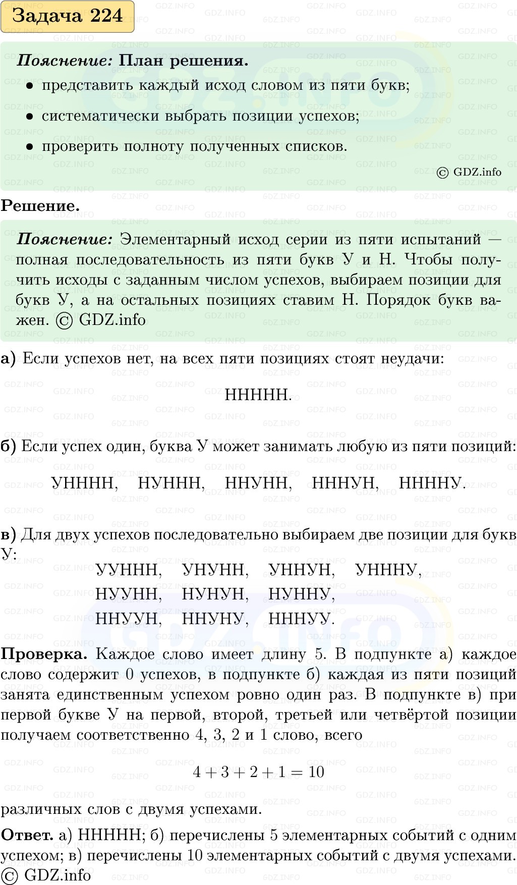 Фото решения 1: Номер №224, Часть 2 из ГДЗ по Вероятности и статистике 7-9 класс: Высоцкий И.Р. 2023г.