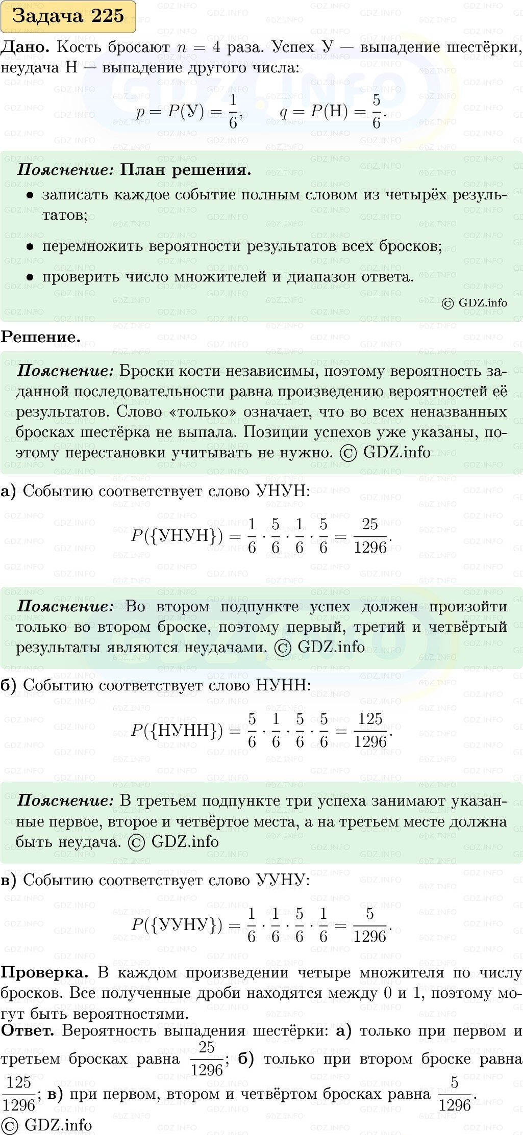 Фото решения 1: Номер №225, Часть 2 из ГДЗ по Вероятности и статистике 7-9 класс: Высоцкий И.Р. 2023г. Фото решения 1: Номер №225, Часть 2 из ГДЗ по Вероятности и статистике 7-9 класс: Высоцкий И.Р. 2023г.