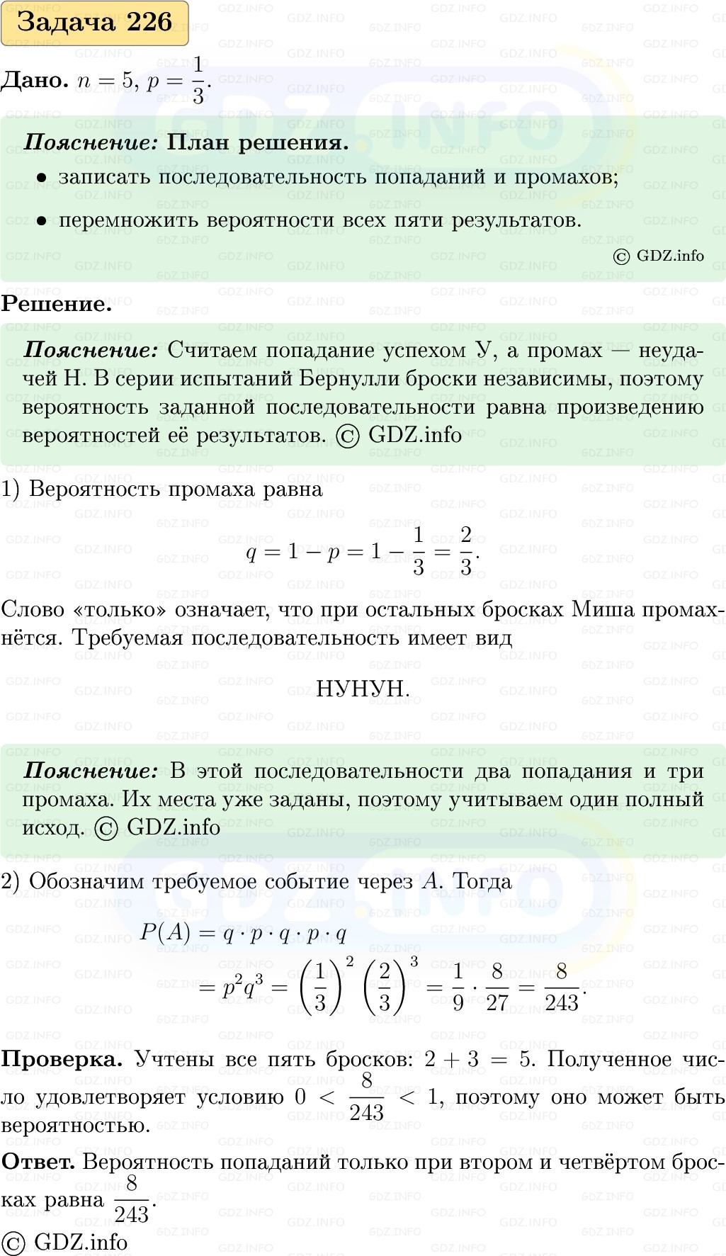 Фото решения 1: Номер №226, Часть 2 из ГДЗ по Вероятности и статистике 7-9 класс: Высоцкий И.Р. 2023г. Фото решения 1: Номер №226, Часть 2 из ГДЗ по Вероятности и статистике 7-9 класс: Высоцкий И.Р. 2023г.