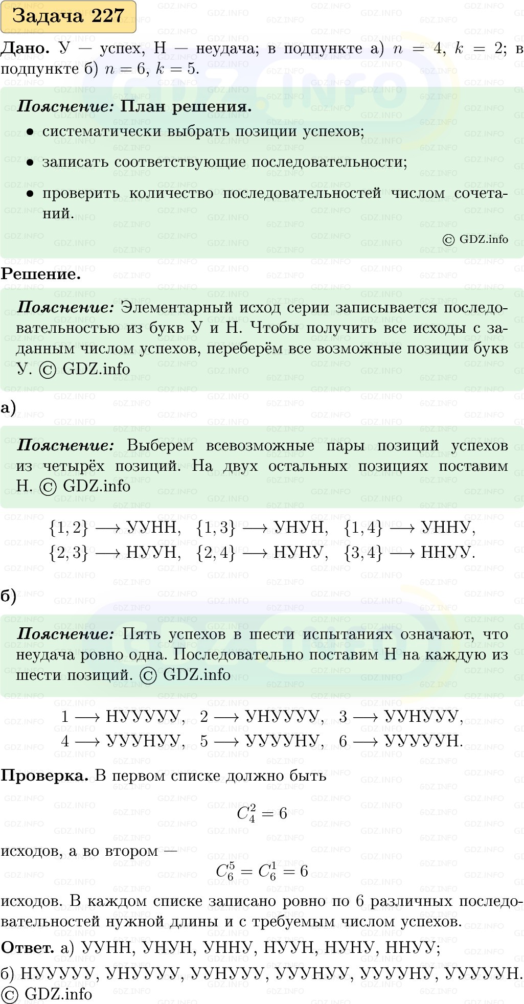 Фото решения 1: Номер №227, Часть 2 из ГДЗ по Вероятности и статистике 7-9 класс: Высоцкий И.Р. 2023г. Фото решения 1: Номер №227, Часть 2 из ГДЗ по Вероятности и статистике 7-9 класс: Высоцкий И.Р. 2023г.