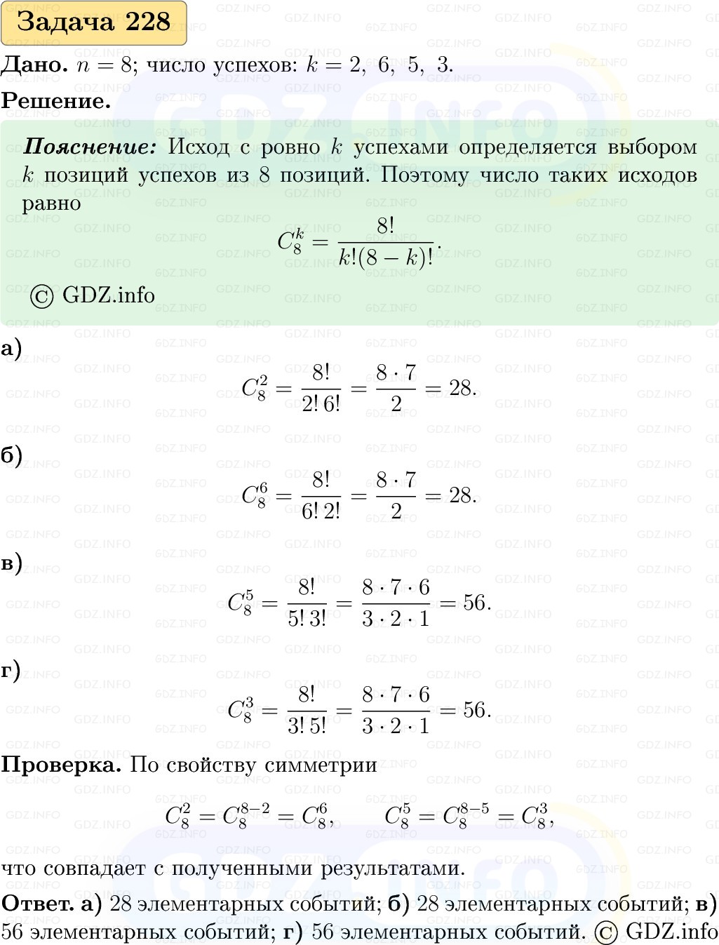 Фото решения 1: Номер №228, Часть 2 из ГДЗ по Вероятности и статистике 7-9 класс: Высоцкий И.Р. 2023г. Фото решения 1: Номер №228, Часть 2 из ГДЗ по Вероятности и статистике 7-9 класс: Высоцкий И.Р. 2023г.