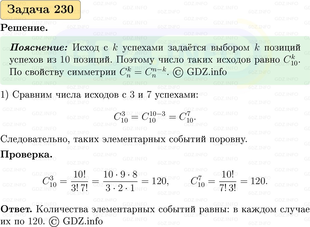 Фото решения 1: Номер №230, Часть 2 из ГДЗ по Вероятности и статистике 7-9 класс: Высоцкий И.Р. 2023г. Фото решения 1: Номер №230, Часть 2 из ГДЗ по Вероятности и статистике 7-9 класс: Высоцкий И.Р. 2023г.